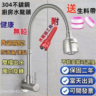 304不鏽鋼廚房水龍頭 壁式 入墻龍頭 萬向廚房龍頭 廚房水龍頭 無鉛水龍頭 立式單冷水龍頭