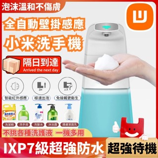 自動給皂機 電池 充電款 給皂機 小米 洗手機 壁掛 給皂機 泡沫 感應洗手機 自動洗手機 泡沫洗手機 給皂器 皂液器