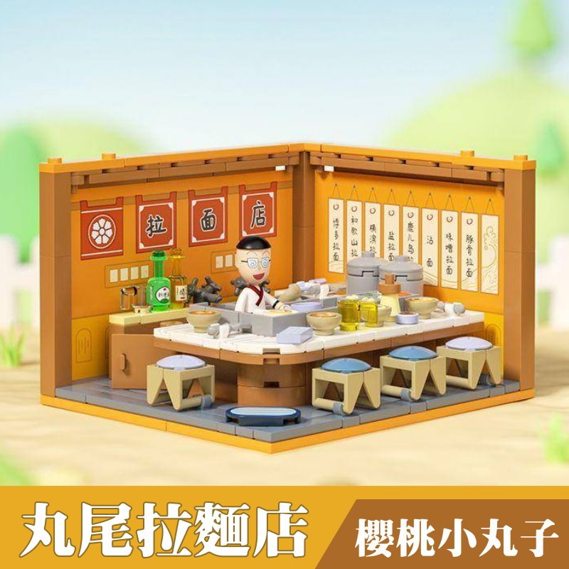 【台中老頑童玩具屋】未及516418 櫻桃小丸子系列 櫻桃小丸子美味疊疊屋 丸尾拉麵店 拼裝積木