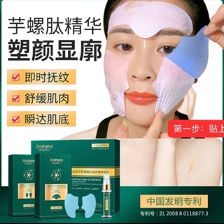 【官方正品】去皺紋神器❗️❗️ 井尚韓紀膠原凍幹臉頰額頭填充精華組合 去皺 保濕 提拉緊致肌膚 淡化細紋 填充片 面膜貼