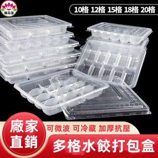 餃子保鮮盒/一次性餃子盒專用水餃盒外賣打包盒商用分格加厚環保帶蓋塑膠快餐~水餃收納盒 保鮮盒 分格餃子盒 帶蓋水餃盒