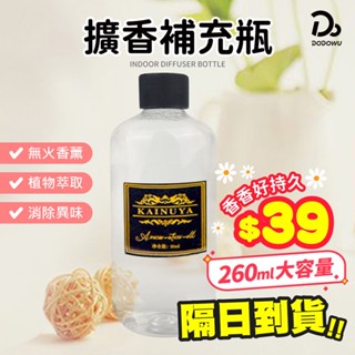 【臺灣出貨！室內香氛擴香補充瓶260ml】香薰香氛 精油室內芳香 香氛 擴香精 室內擴香 芳香劑 家用臥室廁所除臭 檀香