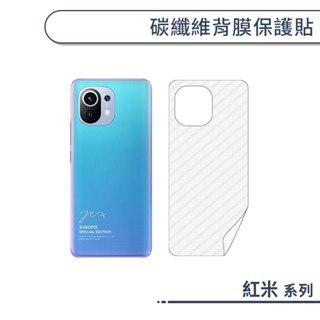 紅米系列 碳纖維背膜保護貼 適用紅米Note9 Pro 紅米Note 9T 紅米9T 保護膜 手機背貼 手機背膜