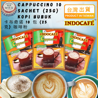 Indocafe Cappuccino Kopi Bubuk 三合一咖啡 卡布奇諾 咖啡粉 即溶咖啡