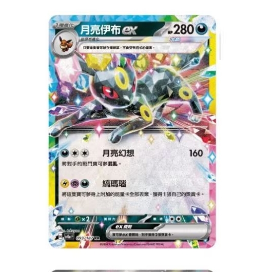 ptcg 月亮伊布ex的價格推薦- 2025年10月| 比價比個夠BigGo