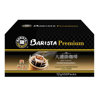 【Uwant小舖】BARISTA 西雅圖極品嚴焙大濾掛咖啡12公克 X 50入(699元/盒)=現貨2027/3/11