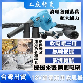 【臺灣8H出貨】牧田小吹風機 鼓風機 18v 鋰電吹風機 車用吸塵吹灰除塵 工業吸塵器 吸塵器 吹葉機