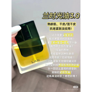 以油養膚~LAN時光蘭花精華油3.0 LAN 蘭精華油 LAN氣泡油 提亮膚色 舒緩修護 抗皺緊致保濕精華液30ml