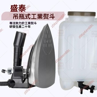 廠商 限時特惠🔥附電子發票🔥吊瓶熨斗 盛泰工業熨斗 雙蒸汽燙鬥 3L吊瓶大功率 電熨斗乾洗店 小熨斗 工業熨斗