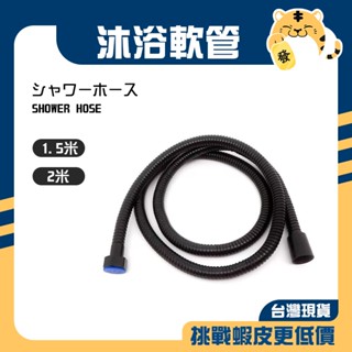 🚚蝦店隔日速達🔥304不鏽鋼 沐浴軟管 不鏽鋼沐浴軟管 沐浴軟管 淋浴軟管 洗澡軟管 304沐浴軟管 不鏽鋼軟管 軟管