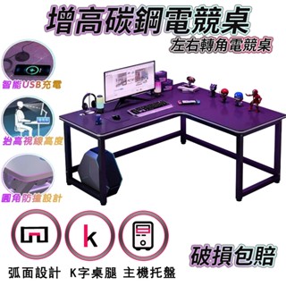 小不記 臺灣12H出貨 貨到付款 轉角電競桌 雙人電腦桌 電競桌 遊戲電競桌 書桌 L型電腦桌 成長桌學習桌