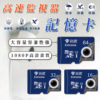 [高速監視器專用]記憶卡 監視器記憶卡 16G記憶卡 32G記憶卡 64G記憶卡