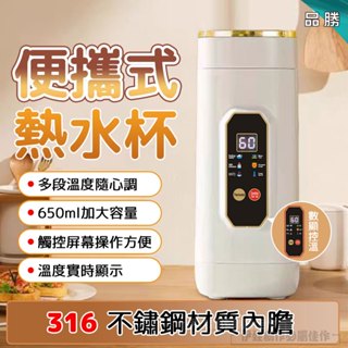 【禮盒裝✨ 316不鏽鋼】電熱水杯 智慧加熱水杯 燒水杯 便攜式電熱水杯 燒水杯 加熱杯 保溫杯 煮水杯 旅行杯 恆溫杯