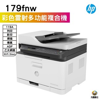 HP Color Laser MFP 179fnw 彩色雷射複合機 適用119A碳粉匣