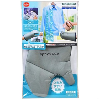 【現貨】 隔熱手套 Daiya 日本 耐熱塗層 蒸氣 熨斗 手套 隔熱手套 專利開發