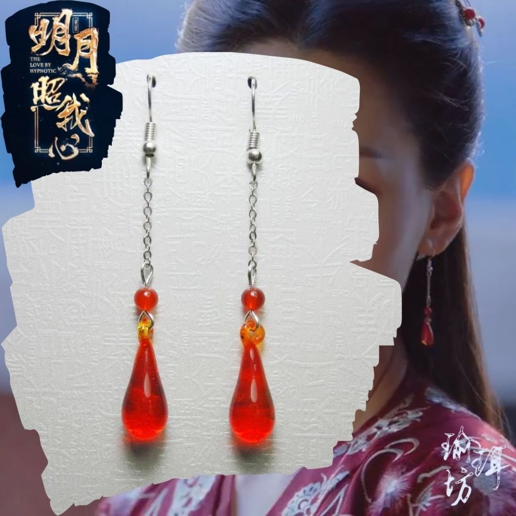 明月照我心喬慧心周紫馨古裝劇同款耳環現貨紅瑪瑙琉璃水滴191001016