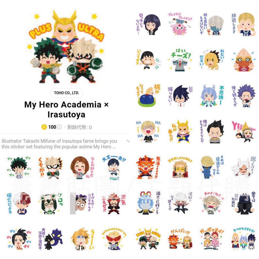 Line日本🇯🇵貼圖∣我的英雄學院 My Hero Academia × Irasutoya 7 綠谷出久 爆豪勝己