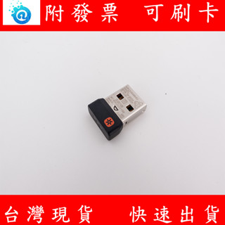 附發票 全新 現貨 unifying 羅技 Logitech 優聯 滑鼠 鍵盤 無線 USB 接收器 羅技接收器
