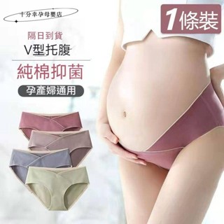 🌈十分幸孕🌈孕婦低腰內褲 V型 純棉 交叉內褲 無痕內褲 三角內褲 孕婦褲 孕婦低腰內褲 託腹大尺碼