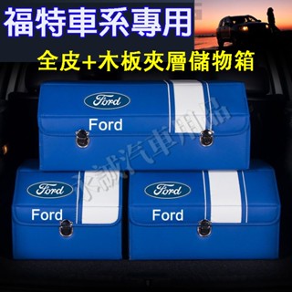 福特汽車儲物箱 後備箱收納 收納箱 整理箱 置物箱收納盒Focus Kuga Mondeo FIesta EScort
