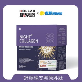 康樂適- 舒穩晚安膠原勝肽(5gx30包)