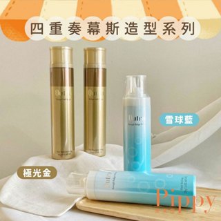 皮皮屋🎈現貨到.ᐟ.ᐟ Milbon 哥德式 雪球藍 極光金 四重奏 幕斯 捲髮 慕絲 髮型 造型品 臺灣公司貨