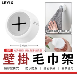 【現貨！免運費】樂藝思 LEYIX｜毛巾架 毛巾塞 抹布塞 抹布夾 收納架 掛鉤 掛勾 掛架 擦手巾 毛巾 抹布 收納