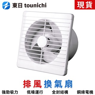 【東日家電】排風扇 110V抽風扇 4吋/6吋靜音排風機 浴室客廳廚房抽風機 抽風機 浴室通風扇 換氣扇 排氣扇