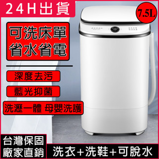 【公司現貨】小型洗衣機 110v/7.5L容量【高效洗滌+快速瀝乾+藍光抑菌】迷你洗衣機 洗衣機 小洗衣機 嬰兒洗衣機