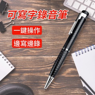 【臺灣現貨快速出貨】筆形錄音筆 錄音筆 錄音 監聽器 遠端監聽 可寫字隨身錄音筆 隨身密錄器 竊聽器 密錄器 秘錄器