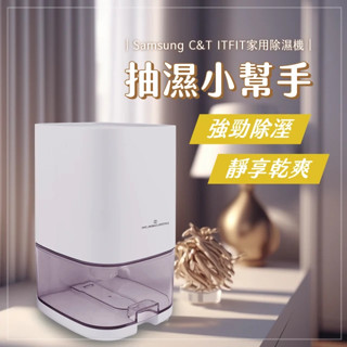 【🔥ITFIT】 3-6坪 ITFIT家用除濕機(ITFITEX30)