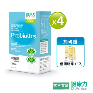 【健康力】益暢敏粉末益生菌30包x4盒加贈優關鍵凍15入 官方直營/益生菌/健康雙認證/調整過敏體質/幫助腸胃改善