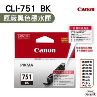 CANON CLI-751 CLI751 BK 黑色 原廠墨水匣 IP7270 IX6770 MX727