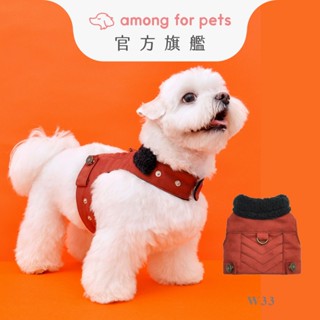 【Among】寵物胸背衣 爵服 冬款系列絨毛底布 狗衣服 寵物衣 貓衣服 背帶 寵物外出
