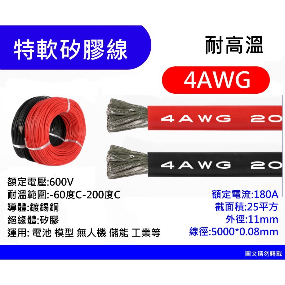 (1米190元)  4AWG  25平方 特軟矽膠線 大電流 耐高溫 電源線  硅膠線 多芯 高品質
