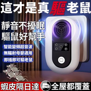 捕鼠器 驅鼠 超音波驅鼠 驅鼠器 補鼠器 補鼠 捕鼠神器 抓老鼠神器 捕鼠 防老鼠 滅鼠 驅趕老鼠 超聲波驅鼠 強效驅鼠