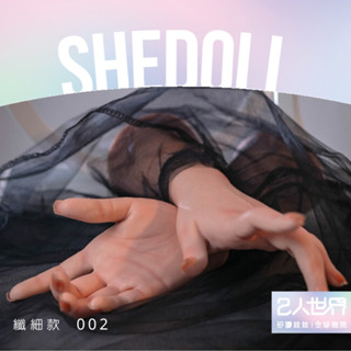 (門市x矽膠娃娃專賣)SHEDOLL-矽膠擬真手模/纖細款002 模擬手模 手控