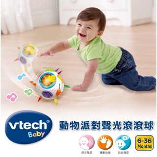 Vtech 動物派對聲光滾滾球 玩具球 滾球玩具 轉轉球 電動玩具球 學爬玩具 爬行玩具 訓練爬行