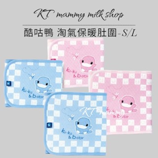 KT媽咪奶粉用品團購-酷咕鴨淘氣保暖肚圍，寶寶肚圍，新生兒肚圍，kuku肚圍，純棉肚圍,冷氣房必備,可調整魔鬼氈