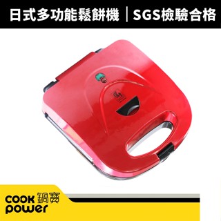【CookPower 鍋寶】日式多功能鬆餅機(MF-2255)單盤