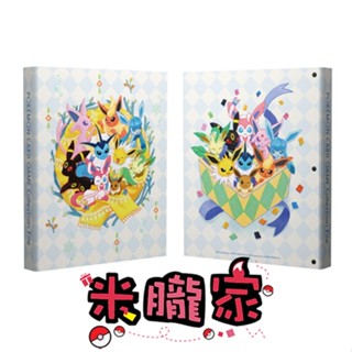 【米朧家】現貨 ❤️ 太晶慶典 伊布 四孔夾 活頁 卡冊 卡本 寶可夢卡牌