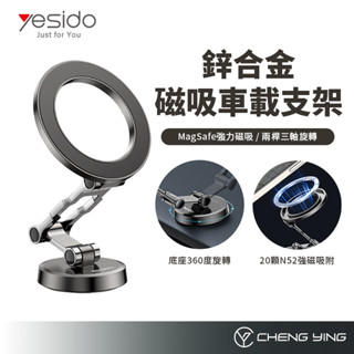 yesido 360度旋轉鋅合金磁吸支架 Magsafe 車用支架 儀錶板 中控臺 手機支架 車載支架 手機架 C203