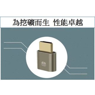 【臺灣現貨】顯示卡欺騙器 虛擬顯示器 HDTV DP DVI VGA 介面使用 3060挖礦專用