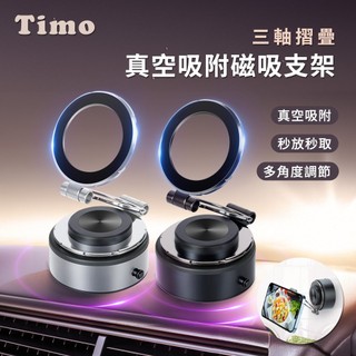 快速出貨✅Timo 電動款 360°旋轉 真空吸附 摺疊磁吸支架 G112 magsafe磁吸 手機支架 磁吸真空支架