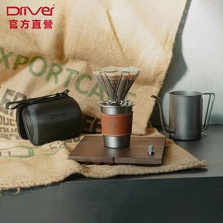 Driver SOLO手沖咖啡組 咖啡濾杯 不鏽鋼濾杯 手沖壺 細口壺 隔熱鋼杯 戶外手沖咖啡 輕巧攜帶方便 官方直營