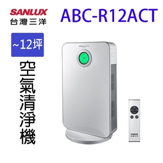 臺灣三洋ABC-R12ACT空氣清淨機(12坪)