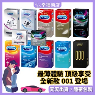 ❤️️隔日到貨❤️️ Durex 杜蕾斯 保險套 AIR輕薄幻隱裝/飆風碼/超薄裝/更薄型/綜合裝/超薄勁潤/雙悅愛潮