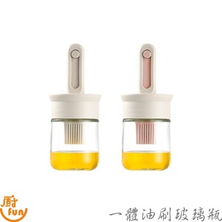 一體油刷玻璃瓶 矽膠油刷 刷子 玻璃瓶油刷 食品級刷油瓶 油瓶 矽膠刷 油刷 油刷瓶 抹醬刷 刷油器 可調油刷 刷瓶
