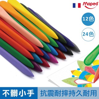 法國 Maped 蠟筆 兒童蠟筆 無毒蠟筆 不沾手蠟筆 12色蠟筆 不髒手蠟筆 官方旗艦