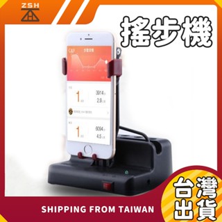💥臺現貨💥 靜音 搖步機 搖步器 走路器 計步器 寶可夢 Walkr刷步機 計步器 計步機 升級防磨降噪音 搖搖